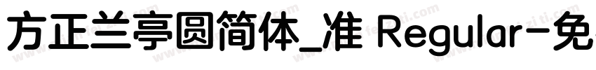 方正兰亭圆简体_准 Regular字体转换